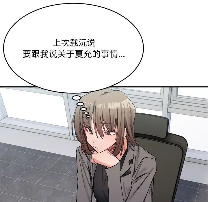 微妙关系第19話