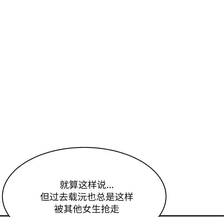 微妙关系-第19話 - 图片 47