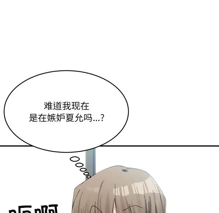 微妙关系第19話