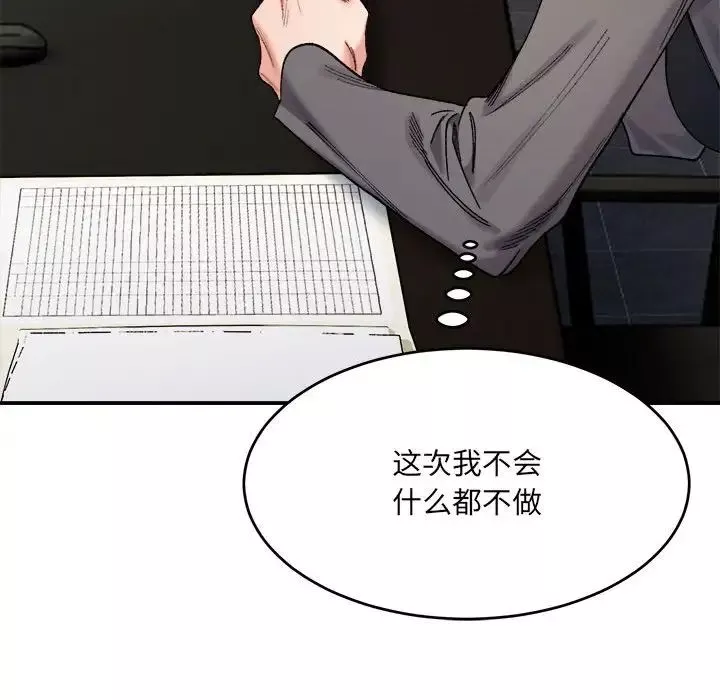 微妙关系第19話