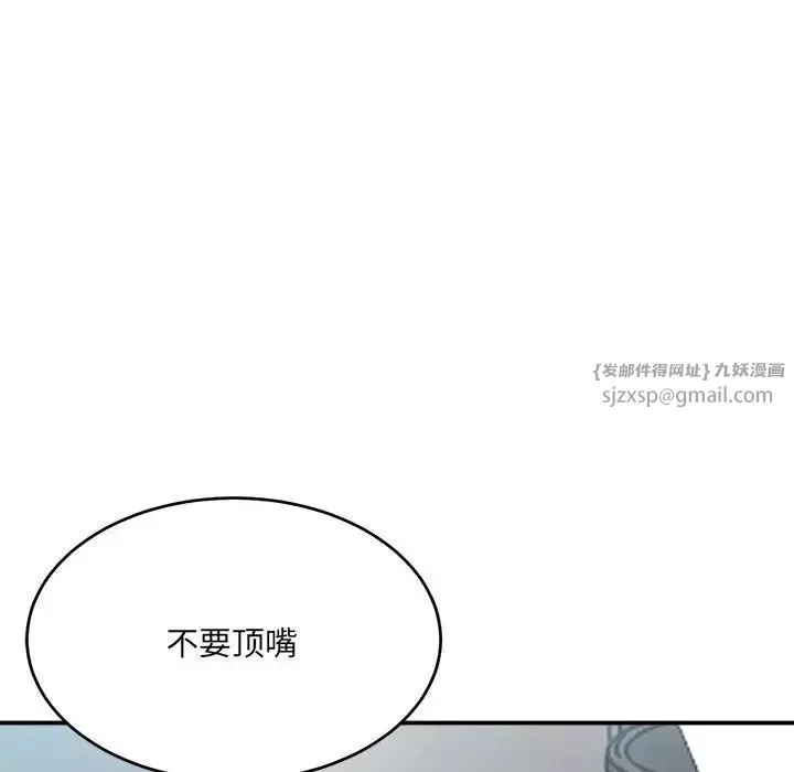 微妙关系-第19話 - 图片 55
