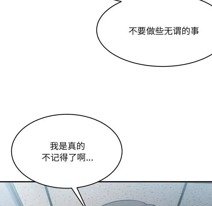 微妙关系第19話