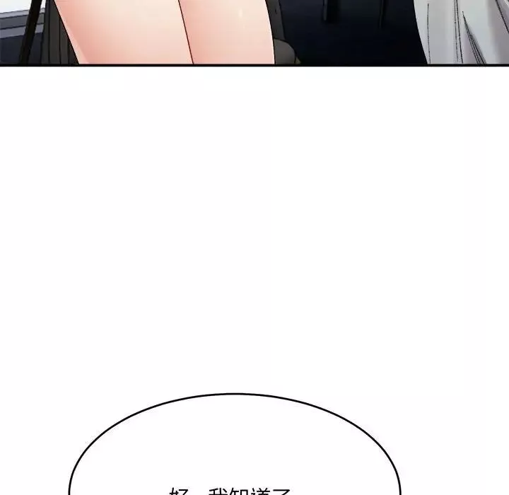 微妙关系第19話