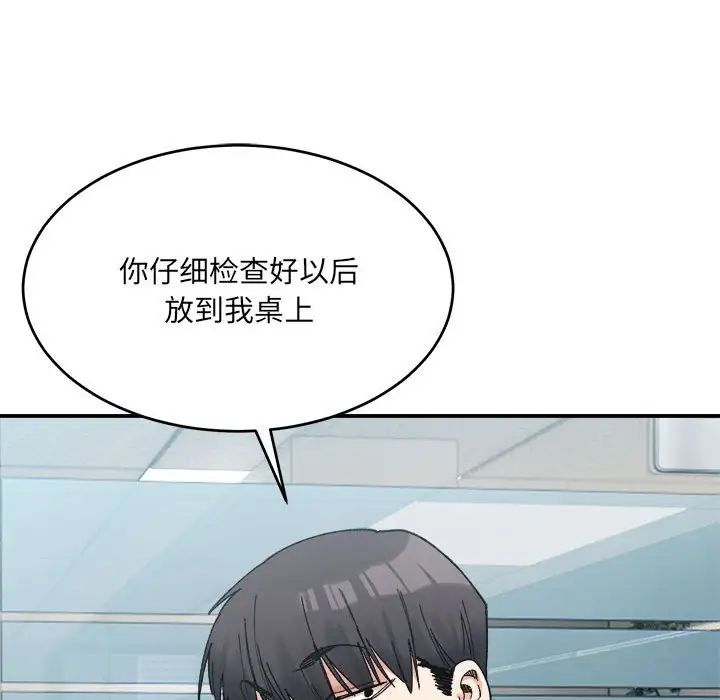 微妙关系第19話