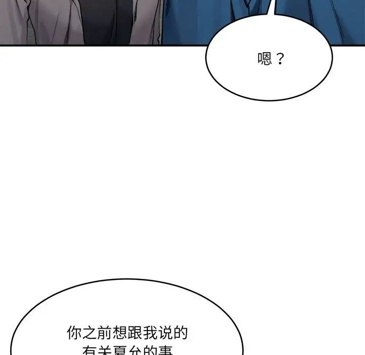 微妙关系第19話