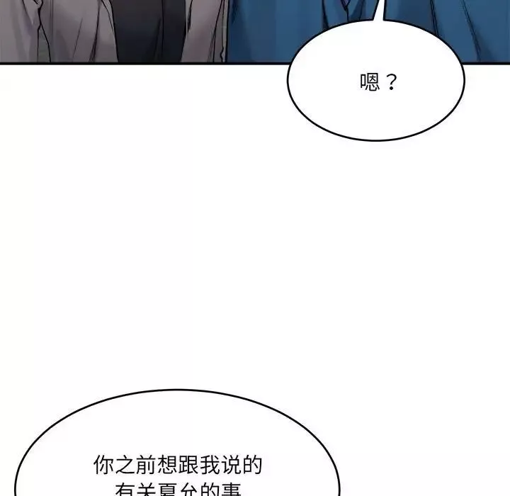 微妙关系-第19話 - 图片 96
