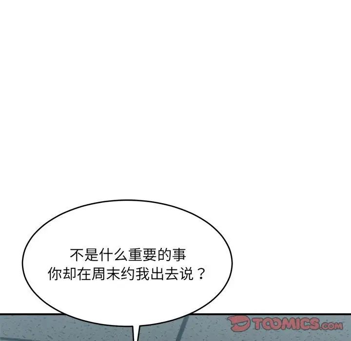 微妙关系第19話