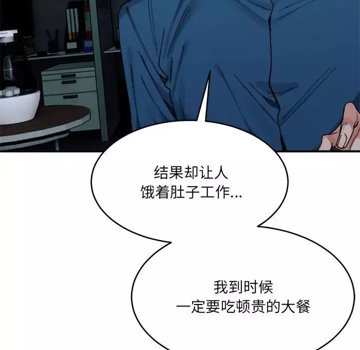 微妙关系-第19話 - 图片 121