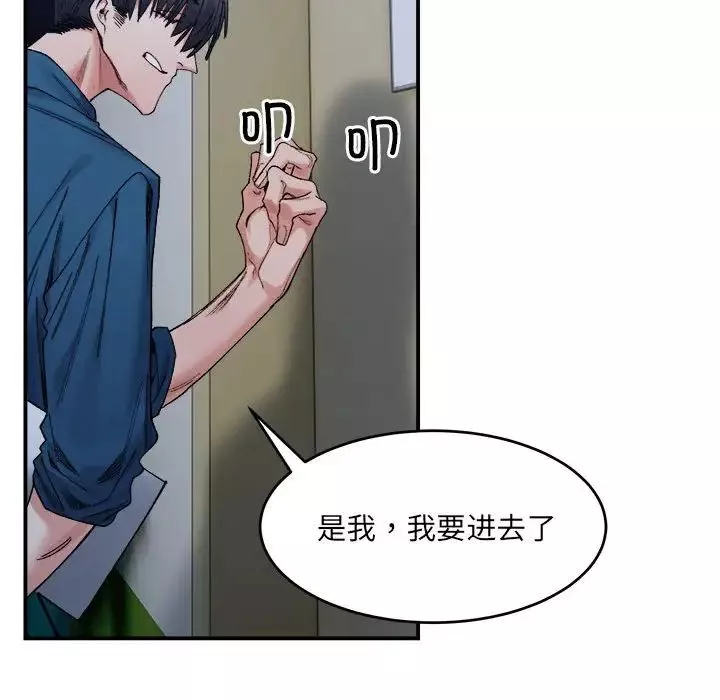 微妙关系-第19話 - 图片 126