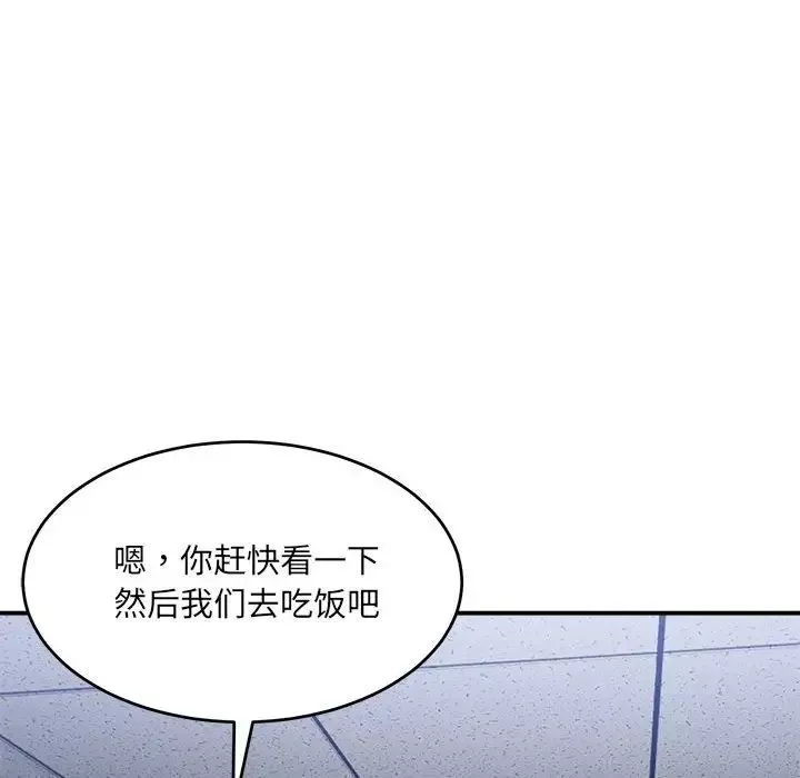 微妙关系-第19話 - 图片 131
