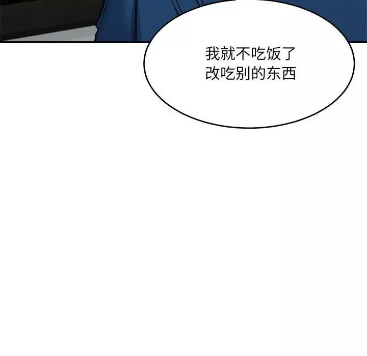 微妙关系-第19話 - 图片 162