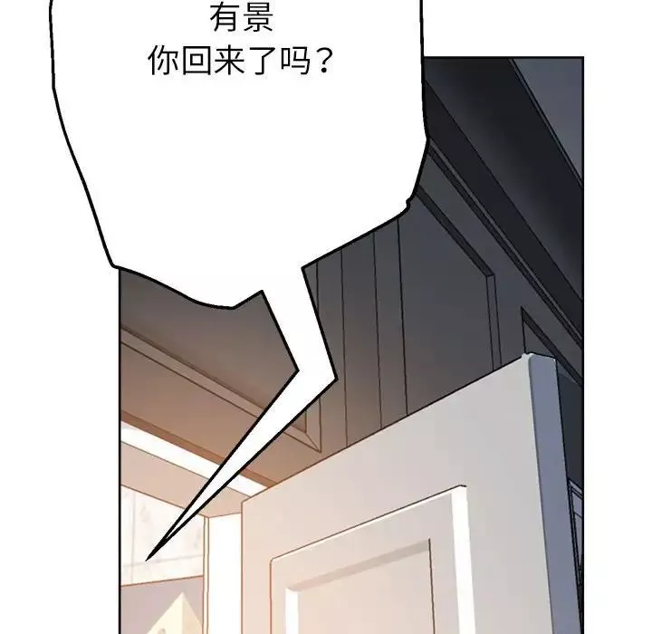 亲家的女人们-第13話 - 图片 155