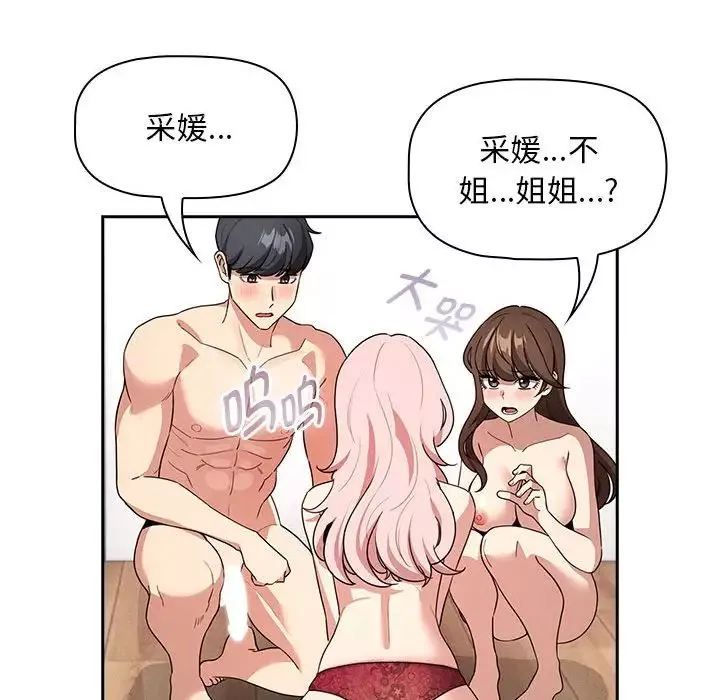 疫情期间的家教生活-第125話 - 图片 20