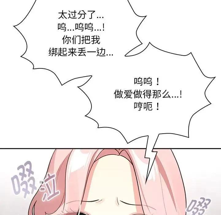 疫情期间的家教生活-第125話 - 图片 22