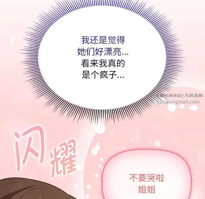 疫情期间的家教生活第125話