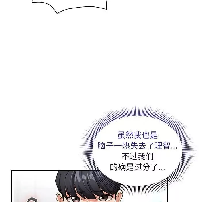 疫情期间的家教生活-第125話 - 图片 28