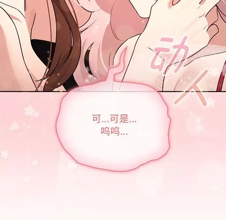 疫情期间的家教生活-第125話 - 图片 32