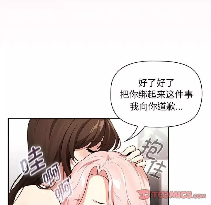 疫情期間的家教生活第125話