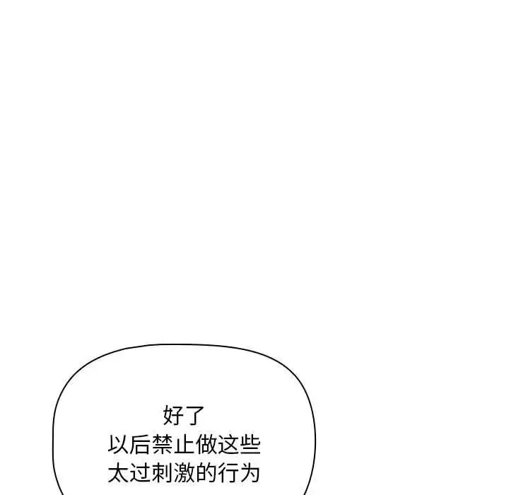疫情期间的家教生活-第125話 - 图片 38