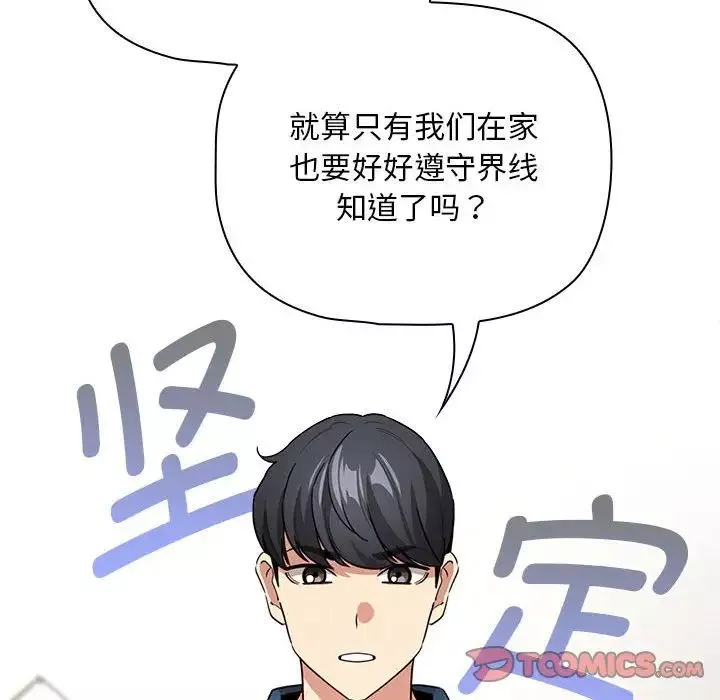 疫情期间的家教生活-第125話 - 图片 39