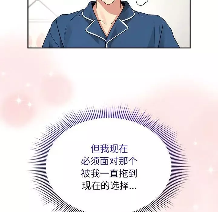 疫情期間的家教生活第125話