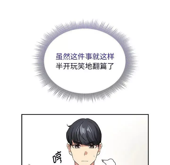 疫情期间的家教生活-第125話 - 图片 46