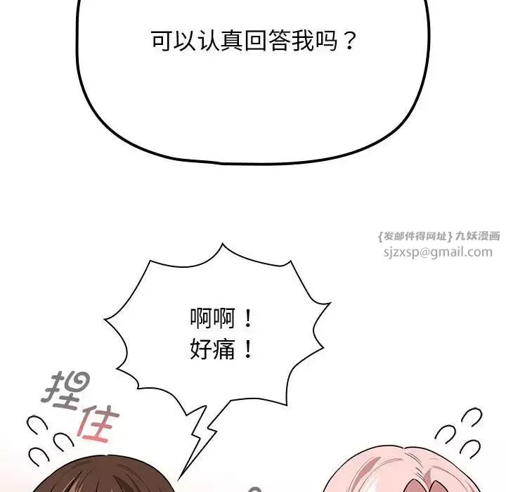 疫情期間的家教生活第125話