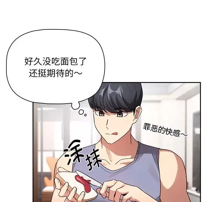 疫情期间的家教生活-第125話 - 图片 67