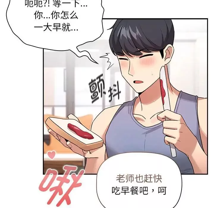 疫情期間的家教生活第125話