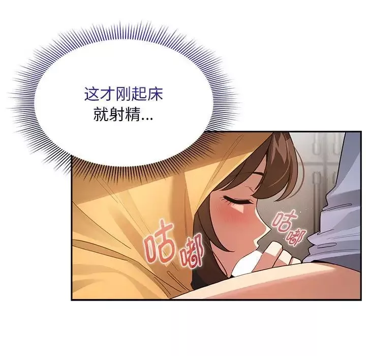 疫情期间的家教生活-第125話 - 图片 88