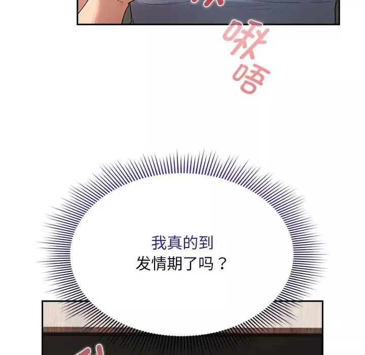 疫情期间的家教生活-第125話 - 图片 83