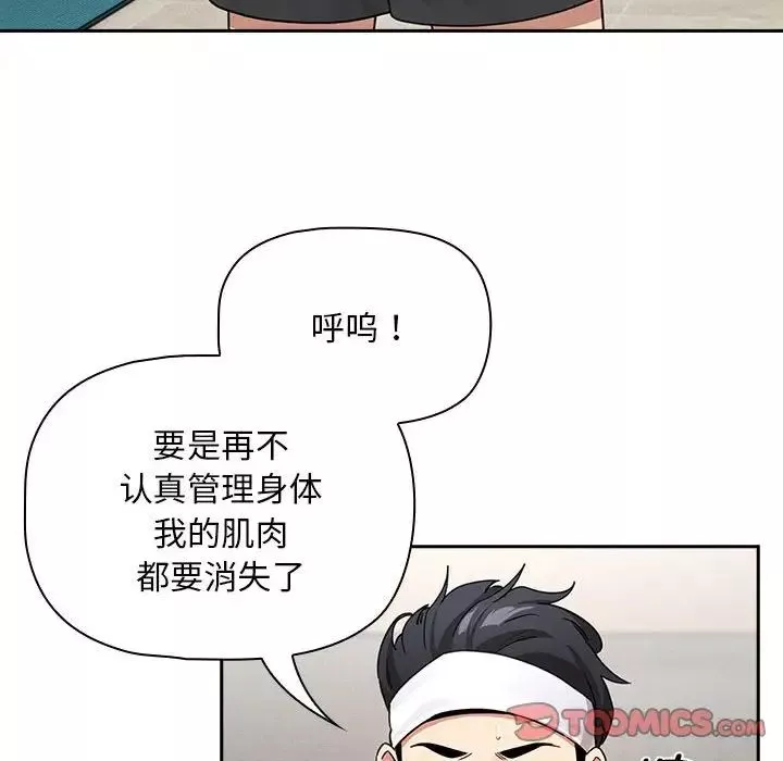 疫情期间的家教生活-第125話 - 图片 99