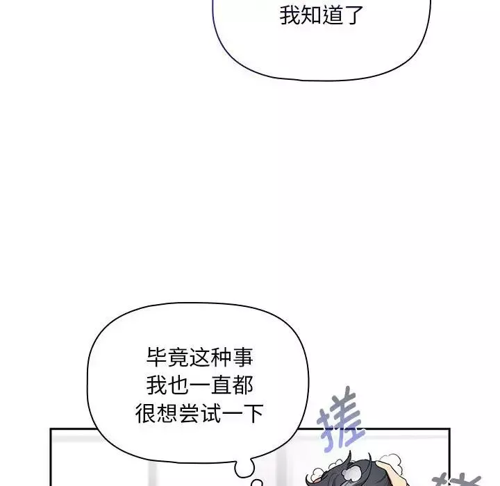 疫情期间的家教生活-第125話 - 图片 110