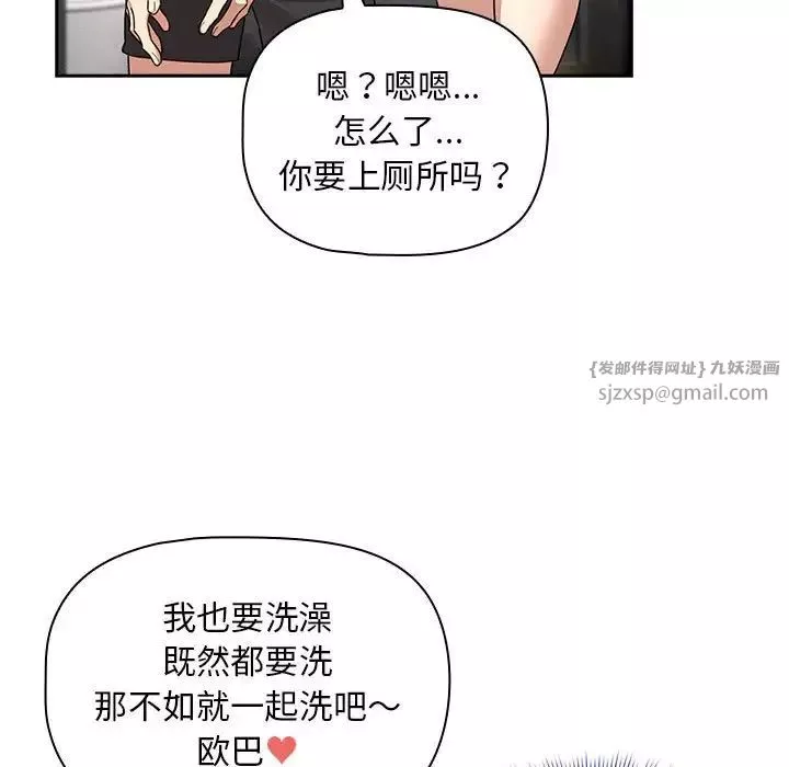 疫情期间的家教生活-第125話 - 图片 106