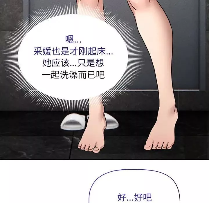 疫情期间的家教生活-第125話 - 图片 109