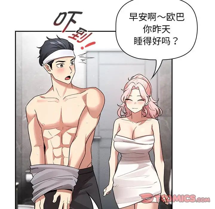 疫情期间的家教生活第125話