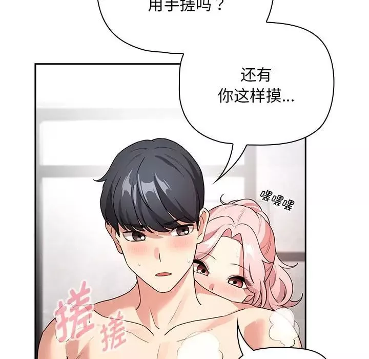 疫情期间的家教生活-第125話 - 图片 121
