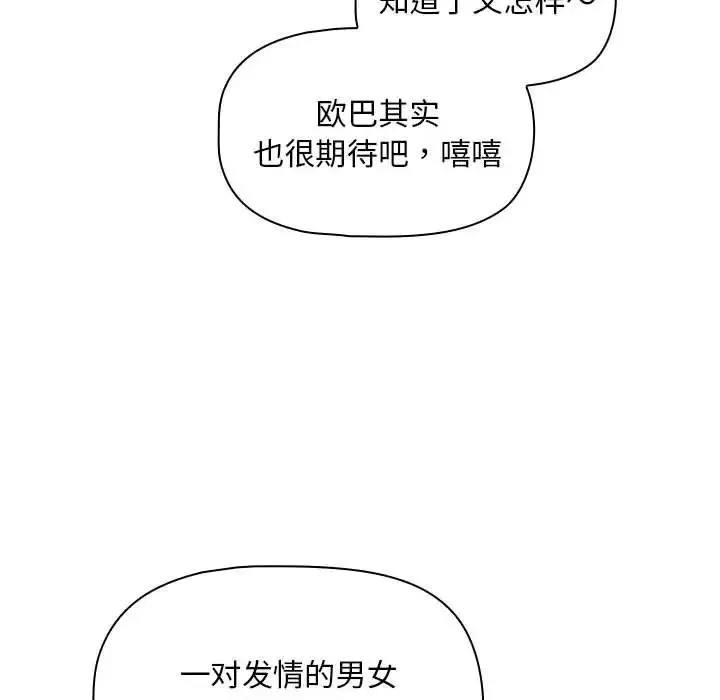 疫情期间的家教生活-第125話 - 图片 124