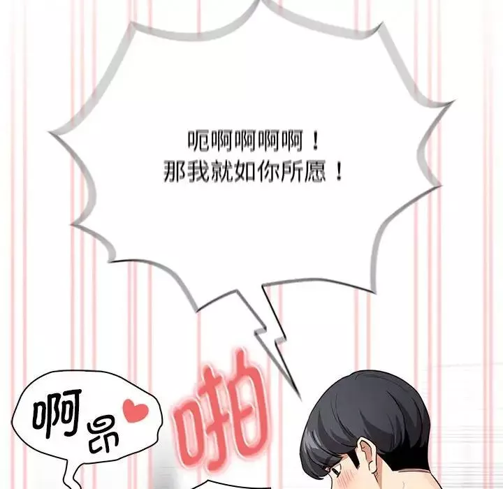 疫情期间的家教生活-第125話 - 图片 128