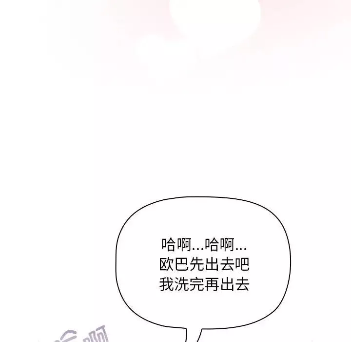 疫情期間的家教生活第125話