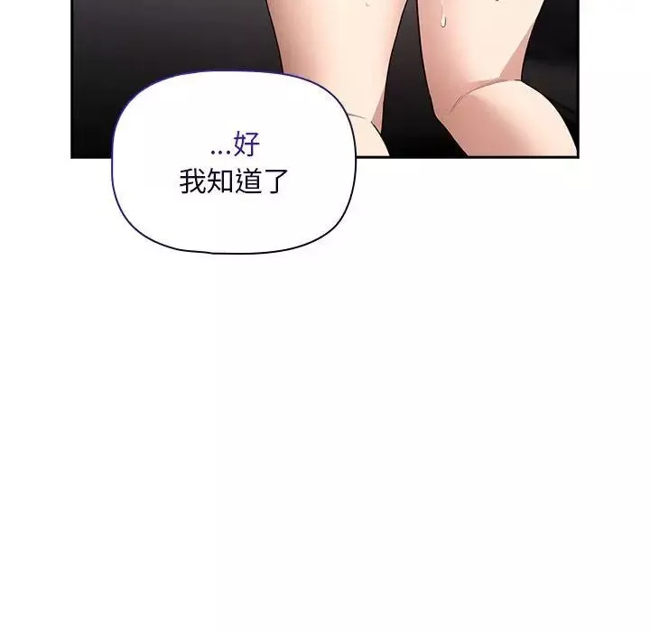 疫情期间的家教生活-第125話 - 图片 134