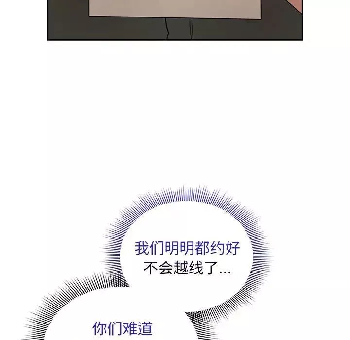 疫情期间的家教生活-第125話 - 图片 137