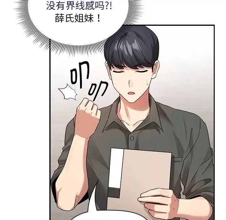 疫情期間的家教生活第125話