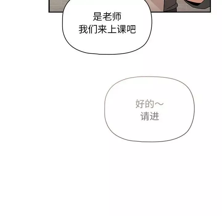疫情期间的家教生活-第125話 - 图片 139