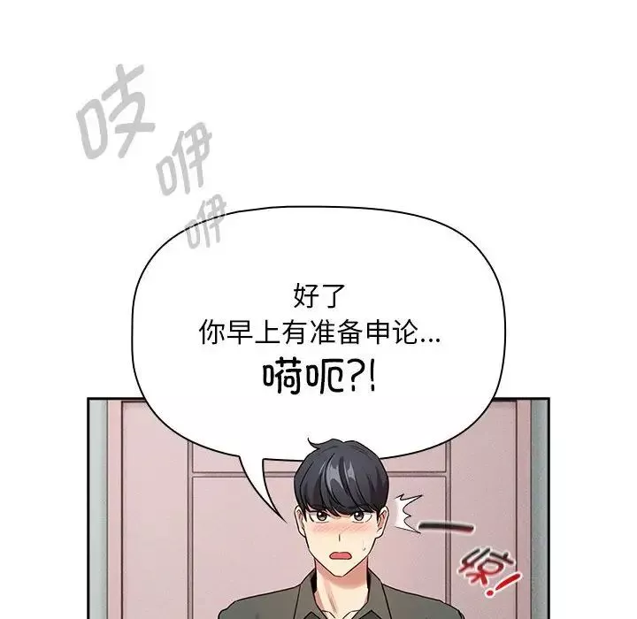 疫情期間的家教生活第125話