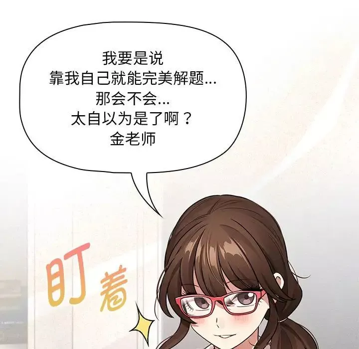 疫情期間的家教生活第125話