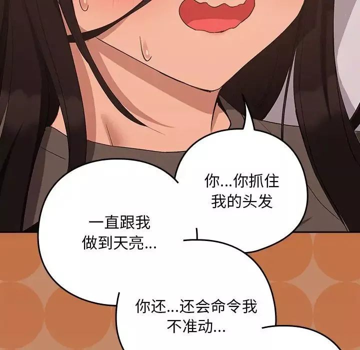 下班后的例行恋爱-第15話 - 图片 18