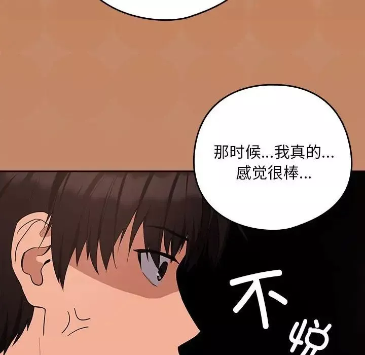 下班后的例行恋爱-第15話 - 图片 20