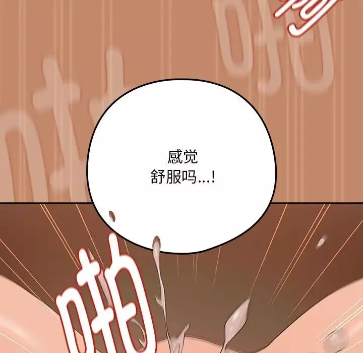 下班后的例行恋爱-第15話 - 图片 47