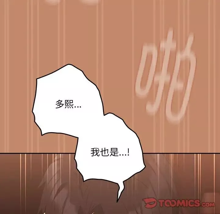 下班后的例行恋爱-第15話 - 图片 120